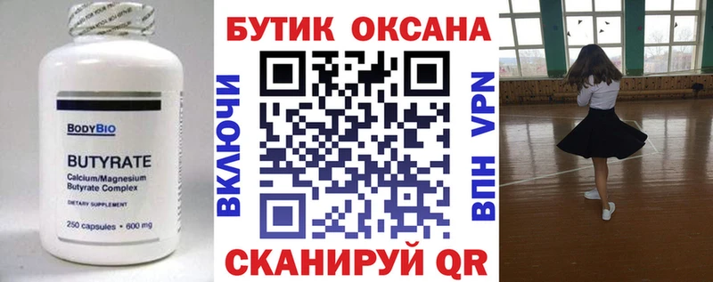 БУТИРАТ бутандиол где купить наркоту Осташков